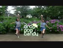 【質より量。】　drop pop candy　踊ってみた　【雨】