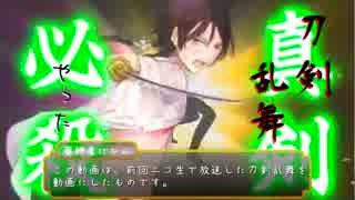 【刀剣乱舞】ニコ生でとうらぶやった　８枠目