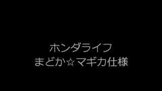 まどか☆マギカ痛車