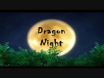 【声優】小野大輔が歌う Dragon Night