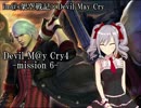【im@s架空戦記×DMC4】　Devil M@y Cry4　M6-2