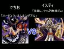 【遊戯王】　18禁調味料のデュエル無双　第五十二回
