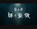 【実況】 ゼロから始める極道生活 １６ 【龍が如く０】