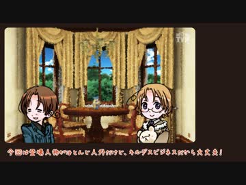【APヘタリア】ヘタリアビジネス２！ー scene1
