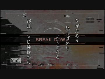 【ACVD】逆流のチム活その５【近接+ヒュジブレ（被）】