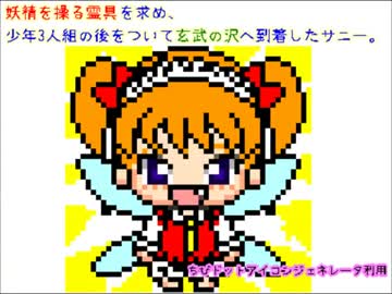 妖精とかが主役のRPGつくる　第二十九話「妖精超不思議のダンジョン」
