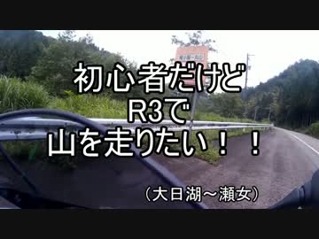 初心者だけどR3で山を走りたい！！