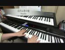 「四月は君の嘘~PianoSolo」を弾いてみた