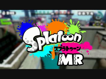 【ニコラップ】Splatoon MR【スプラトゥーン】