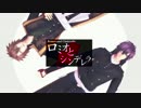 【MMD薄桜鬼】総司と一君でロミオとシンデレラ