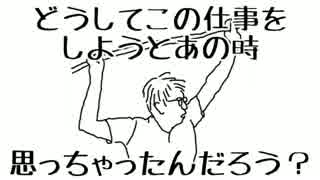 【ほぼ日P】どうしてこの仕事をしようとあの時思っちゃったんだろう？