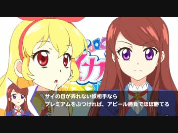 アイドルたちに「アイカツすごろく」で遊んでもらった part2