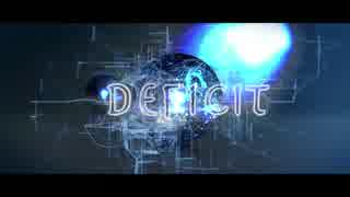 【欲音ルコ】DEFICIT【オリジナル】