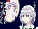 【第７回東方ニコ童祭】 お嬢様にくわえたくし上げWピースさせたい！！