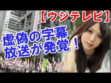 【フジテレビ】 反日韓国特集で字幕吹き替えを捏造したニダ＜丶｀∀´＞