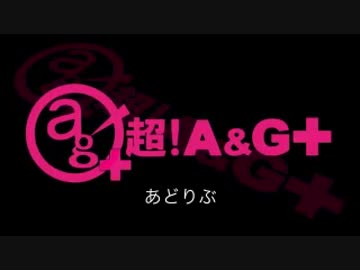 あどりぶ  #64 (2015.06.27)