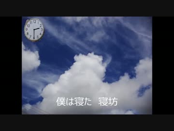 【青雲のうたを替え歌にしてみた】二時半