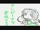 アンドーナツ 【Off Vocal】