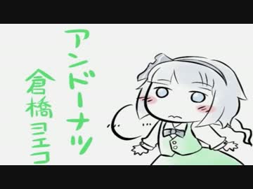 アンドーナツ 【Off Vocal】