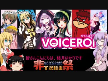 [非実況動画祭CM]　入国審査手続き編　[VOICEROID+ゆっくり実況]