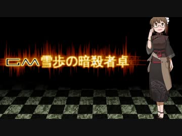 【卓m@s】GM雪歩の暗殺冒険者卓5-5【SW2.0】