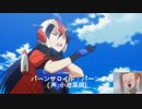 【MAD】ロボットガールズZ ～侵略-the Chariots VII-～