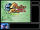 【RTA】 モンスターファーム 1：51：44　その1