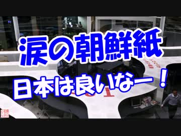 【涙の朝鮮紙】 日本は良いなー（字幕崩壊！！）