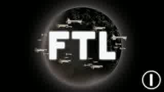 【PC】FTL:Faster Than Light 全曲集 Part1/3 (高音質)