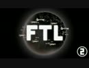【PC】FTL:Faster Than Light 全曲集 Part2/3 (高音質)