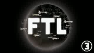 【PC】FTL:Faster Than Light 全曲集 Part3/3 (高音質)