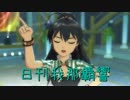日刊 我那覇響 第648号 「We Have A Dream」 【ソロ】