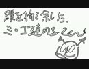 【コイン１枚でクトゥルフ】暇を持て余したミ＝ゴたちの遊び　【前半】