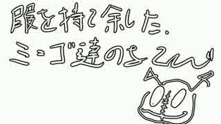 【コイン１枚でクトゥルフ】暇を持て余したミ＝ゴたちの遊び　【前半】