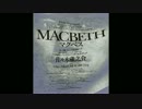 佐々木 蔵之介　マクベス