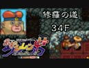【解説実況】風来のシレン4+ 修羅の道 part.12 【シレン4+】【ＮＧＣ】
