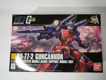 【ガンプラ】HGUCガンキャノンをパチ組みしてみた【作ってみた】
