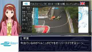 【アイマス】FORMULA E M@STER 2014-15 Rd10 ロンドン