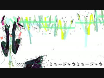 「　ミュージックミュージック　」　を　うたってみた