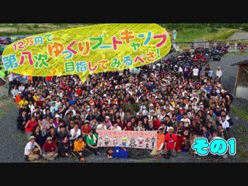 12万円で第八次ゆっくりブートキャンプ目指してみるべさ！【その１】