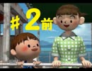 【実況】ぼくのムフフななつやすみ2　2日目前編