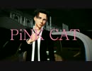 【進撃のMMD】絶対に許してくれなさそうな人達でPiNK CAT