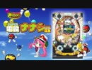 【パチンコPV】CR SUPER電役ナナシーDX(豊丸産業)