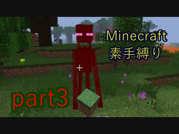 実況[Minecraft]　素手縛りでウィザーを倒す part3