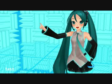 【MMD】改変モデルテスト【あにまさ式ミク】