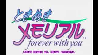 【ときメモ１】ハーレムならギャルゲーでやれよ。part1