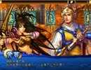 三国戦紀3HD 第4章 1/2