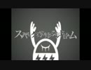 【歌てみた】スパークガールシンドローム -えきゅ