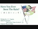 【マクネナナEnglish】雨を見たかい？/CCR【カバー曲】
