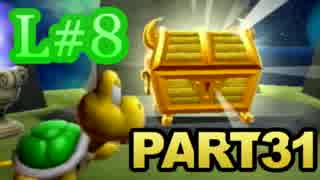 【スーパーマリオギャラクシー】wiiのアクションを実況part31
